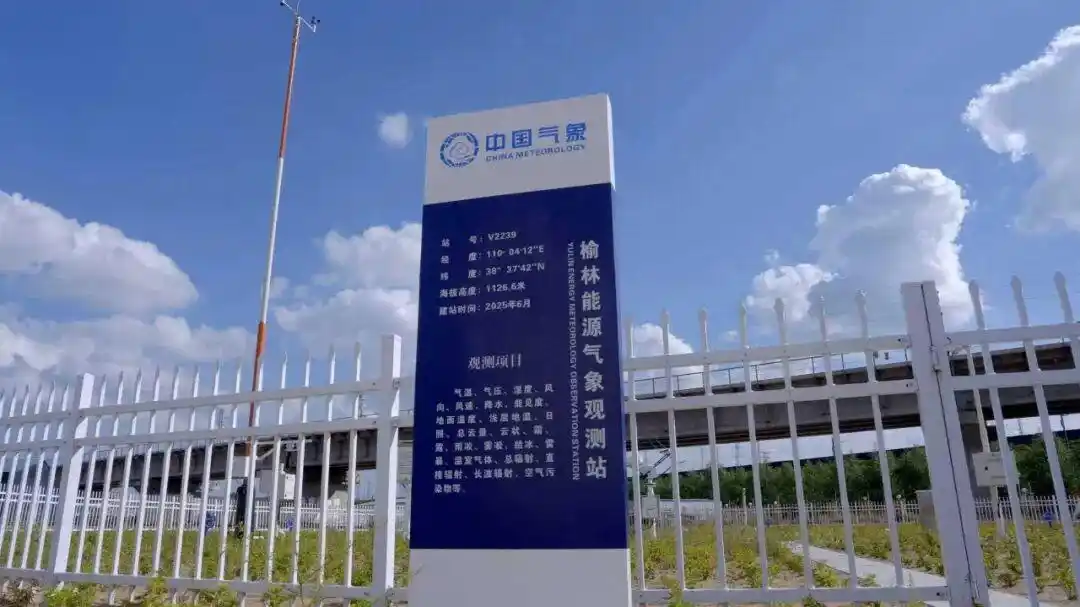 全國首個(gè)國家級(jí)能源氣象創(chuàng)新示范區(qū)開建！他們，打開服務(wù)新格局！